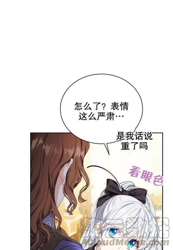 后宫游戏的女佣想辞职漫画,第18话29图