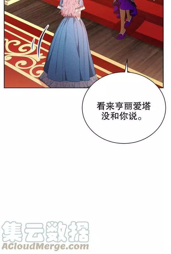 后宫游戏的女佣想辞职漫画,第18话85图