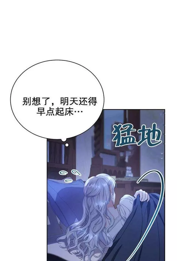 后宫游戏的女佣想辞职漫画,第18话66图