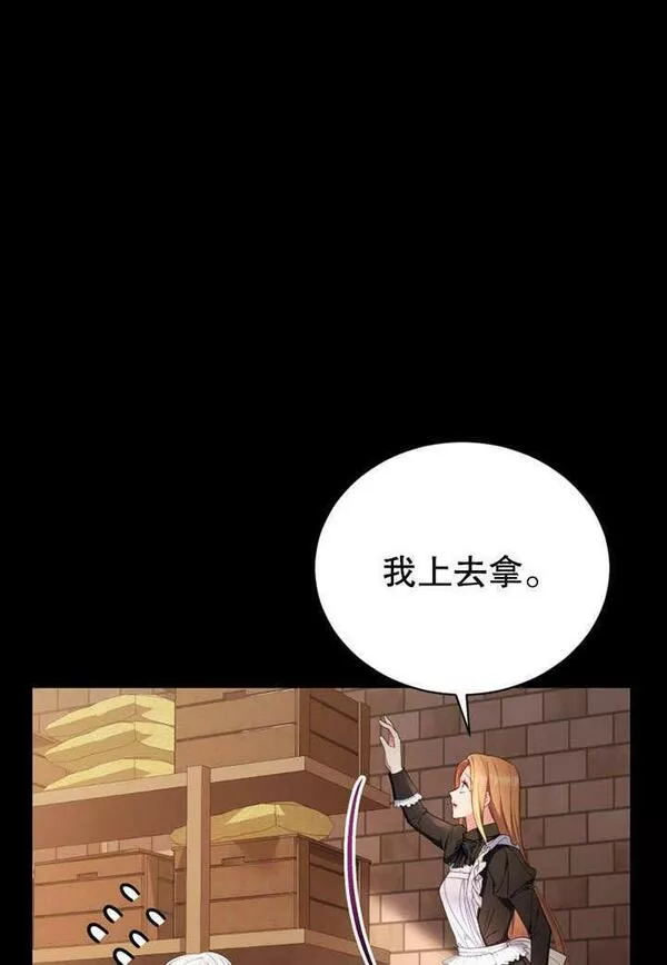 后宫游戏的女佣想辞职漫画,第18话55图