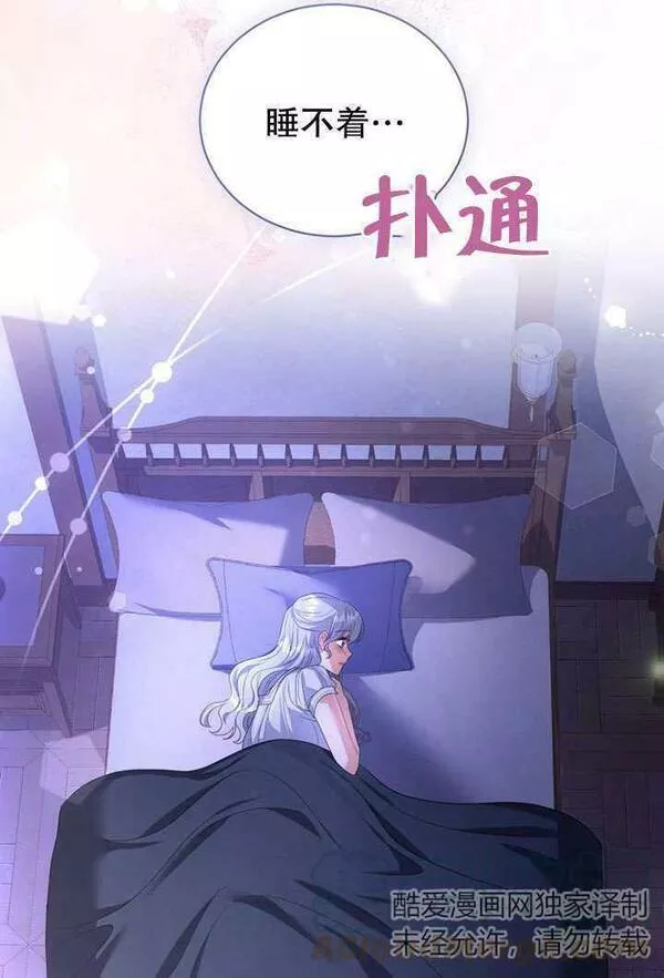 后宫游戏的女佣想辞职漫画,第18话69图