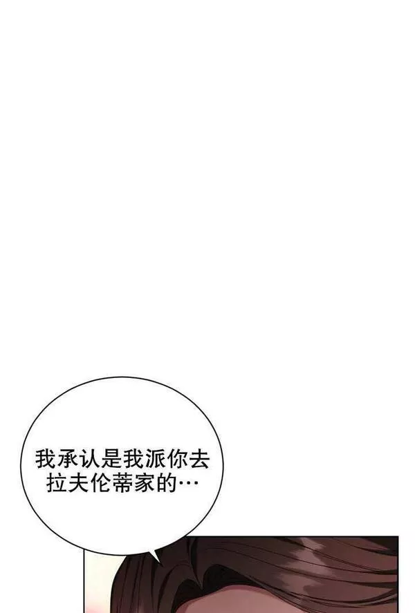 后宫游戏的女佣想辞职漫画,第18话92图