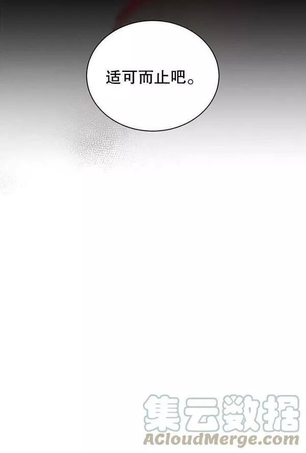 后宫游戏的女佣想辞职漫画,第18话105图