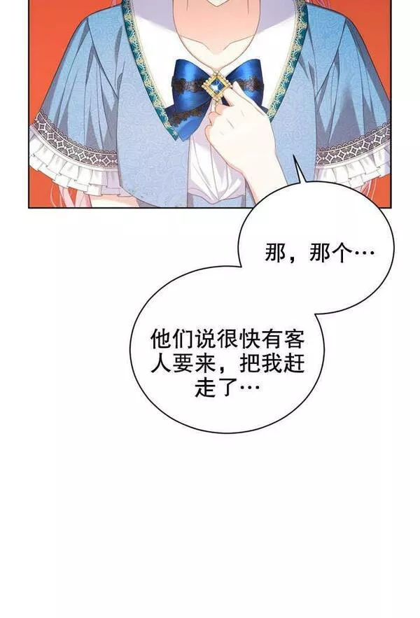 后宫游戏的女佣想辞职漫画,第18话79图