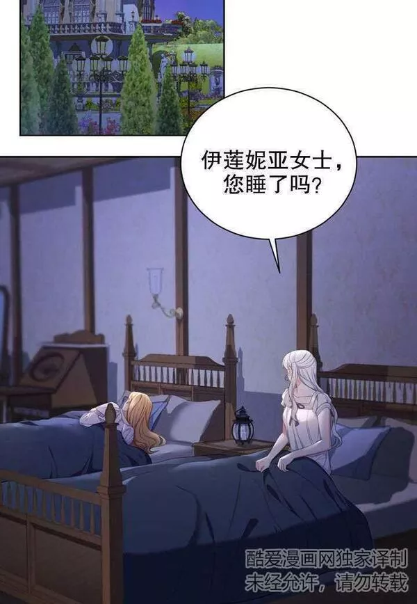 后宫游戏的女佣想辞职漫画,第18话44图