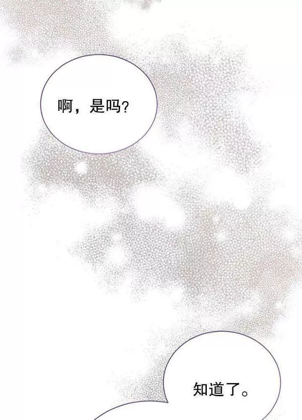 后宫游戏的女佣想辞职漫画,第19话22图