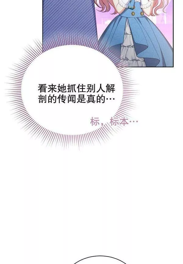 后宫游戏的女佣想辞职漫画,第19话48图