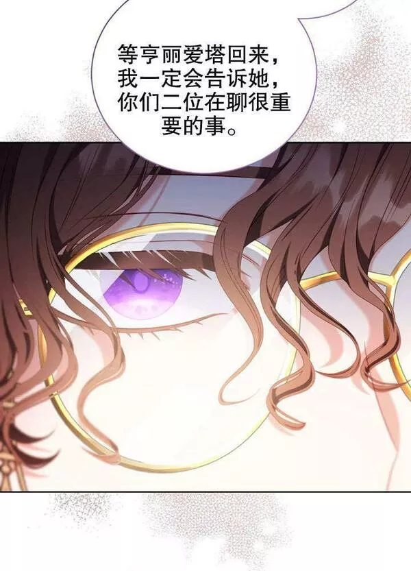 后宫游戏的女佣想辞职漫画,第19话23图