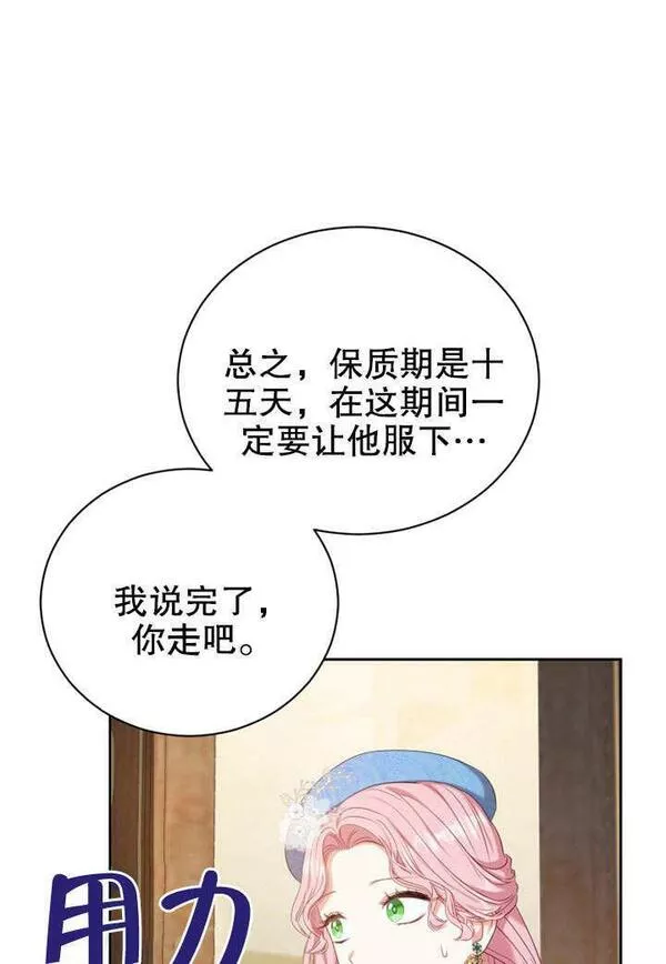 后宫游戏的女佣想辞职漫画,第19话70图