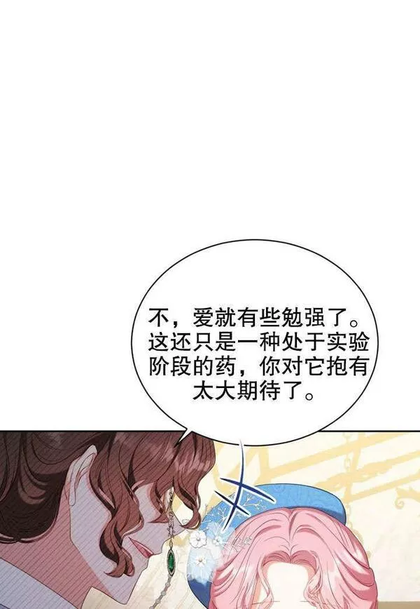 后宫游戏的女佣想辞职漫画,第19话68图