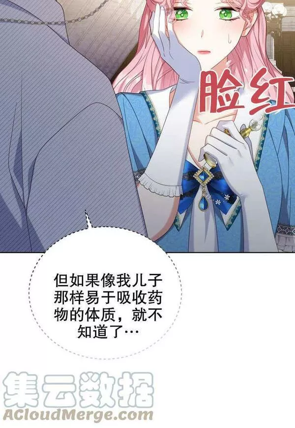 后宫游戏的女佣想辞职漫画,第19话69图