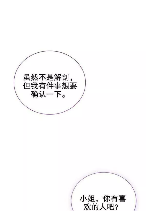 后宫游戏的女佣想辞职漫画,第19话51图