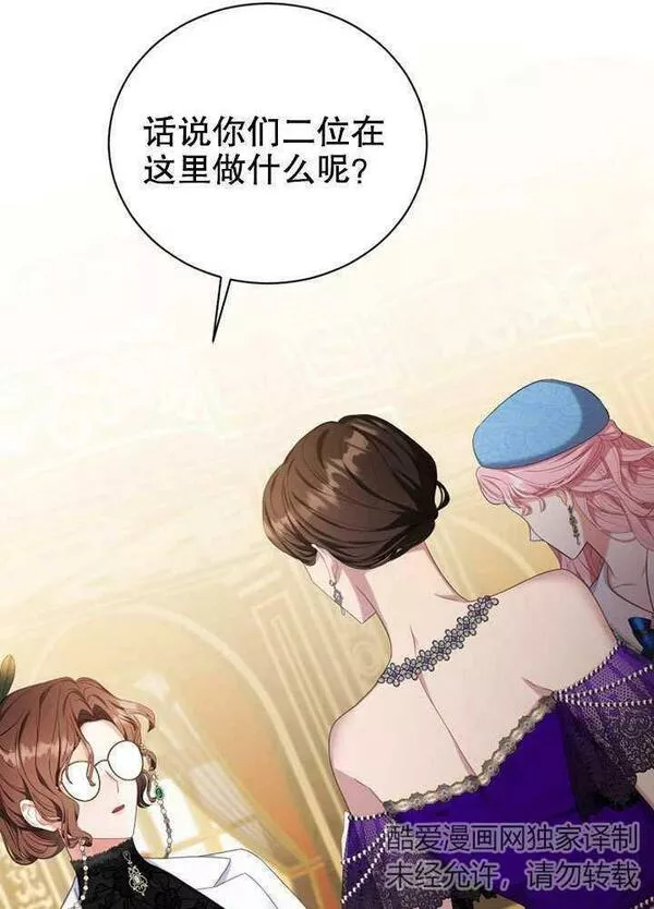 后宫游戏的女佣想辞职漫画,第19话11图