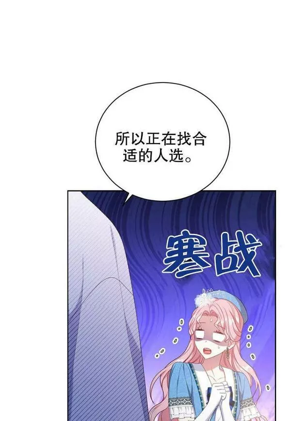 后宫游戏的女佣想辞职漫画,第19话47图