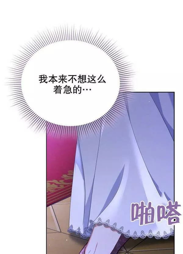 后宫游戏的女佣想辞职漫画,第19话82图