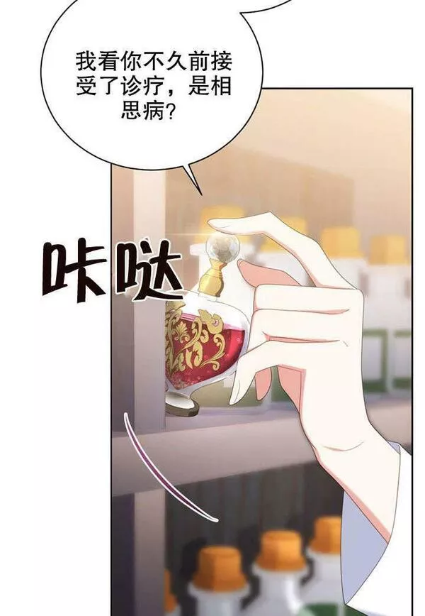 后宫游戏的女佣想辞职漫画,第19话54图