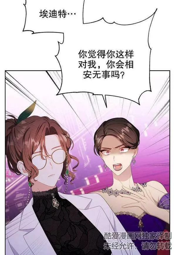 后宫游戏的女佣想辞职漫画,第19话36图