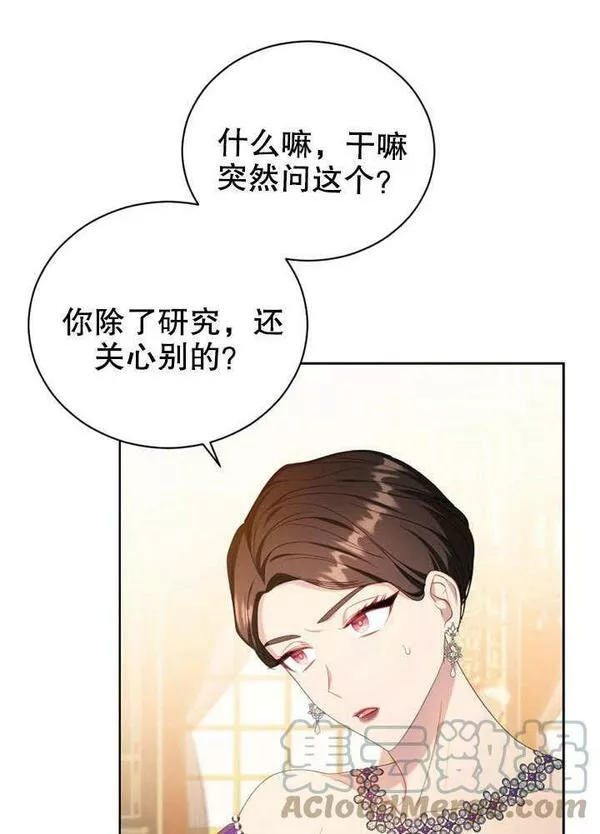 后宫游戏的女佣想辞职漫画,第19话13图