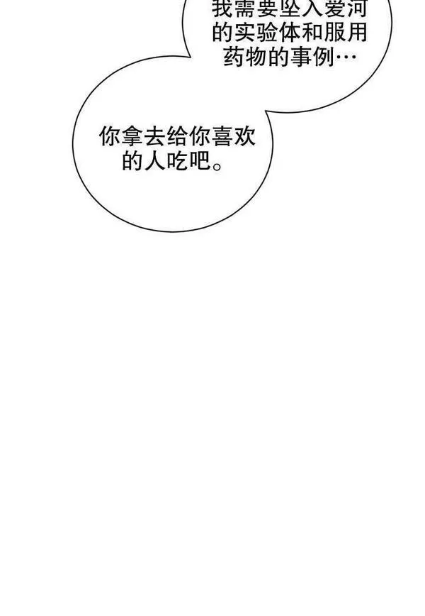 后宫游戏的女佣想辞职漫画,第19话64图