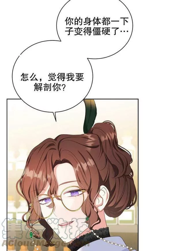 后宫游戏的女佣想辞职漫画,第19话49图