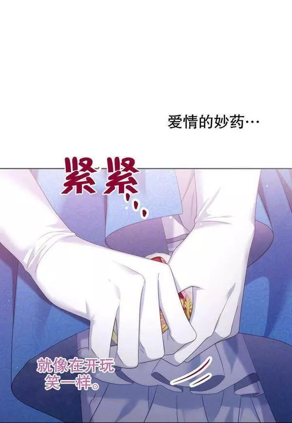 后宫游戏的女佣想辞职漫画,第19话74图