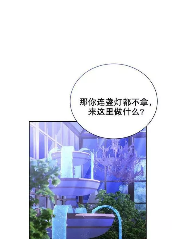 后宫游戏的女佣想辞职漫画,第20话10图