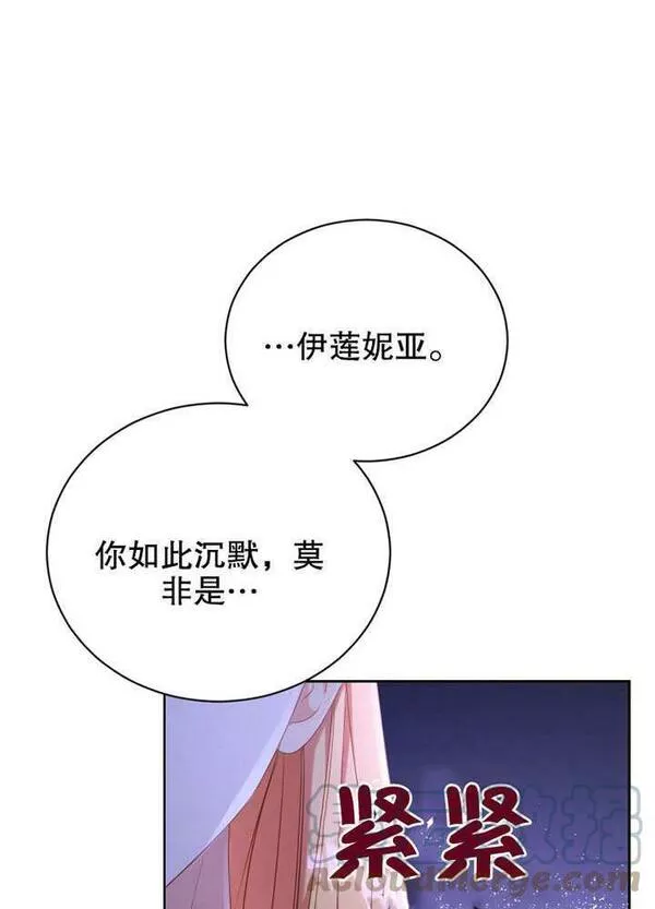 后宫游戏的女佣想辞职漫画,第20话25图