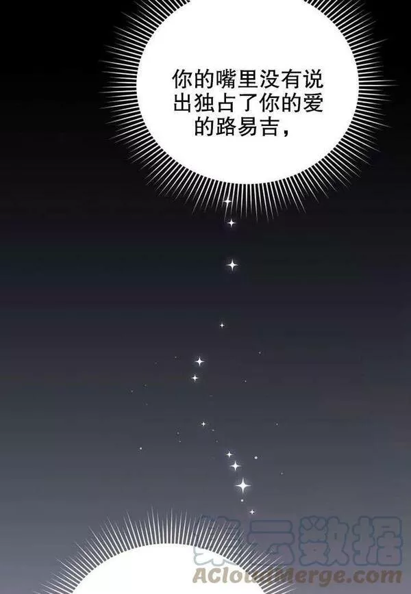 后宫游戏的女佣想辞职漫画,第20话89图