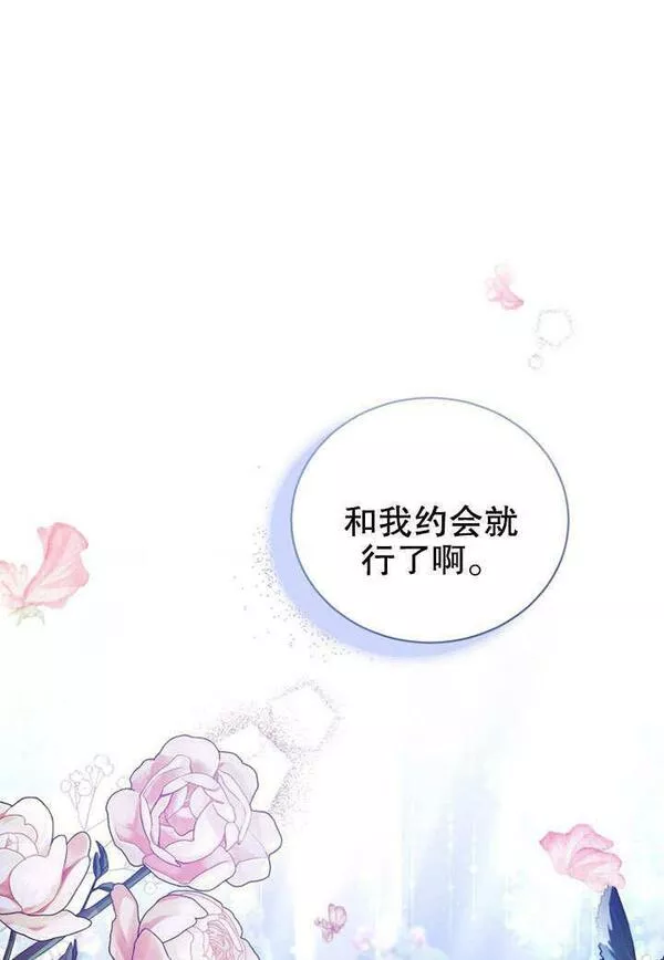 后宫游戏的女佣想辞职漫画,第20话91图