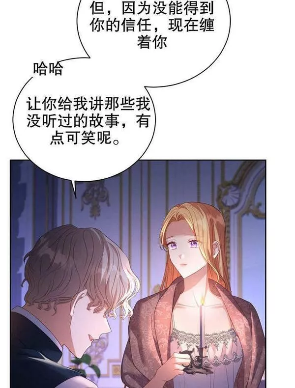 后宫游戏的女佣想辞职漫画,第20话111图