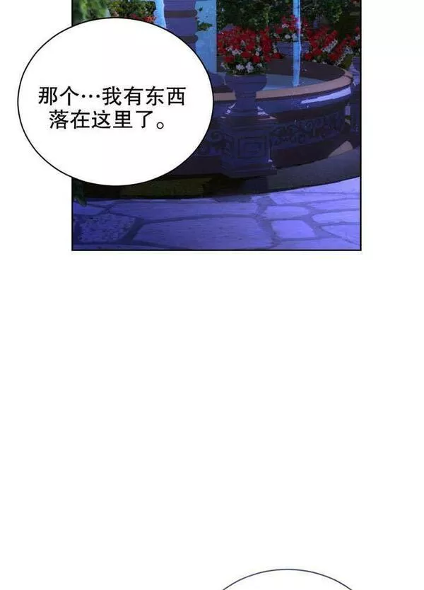 后宫游戏的女佣想辞职漫画,第20话11图