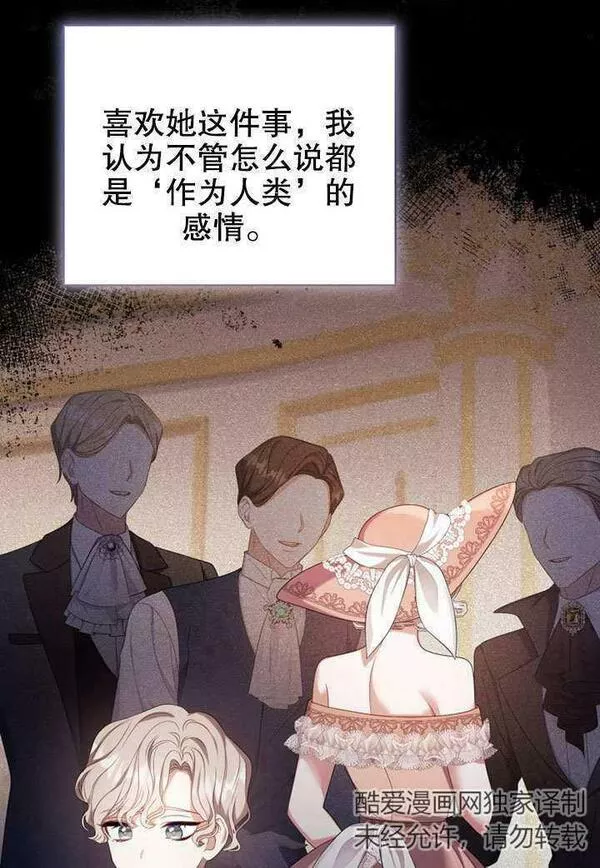 后宫游戏的女佣想辞职漫画,第20话35图