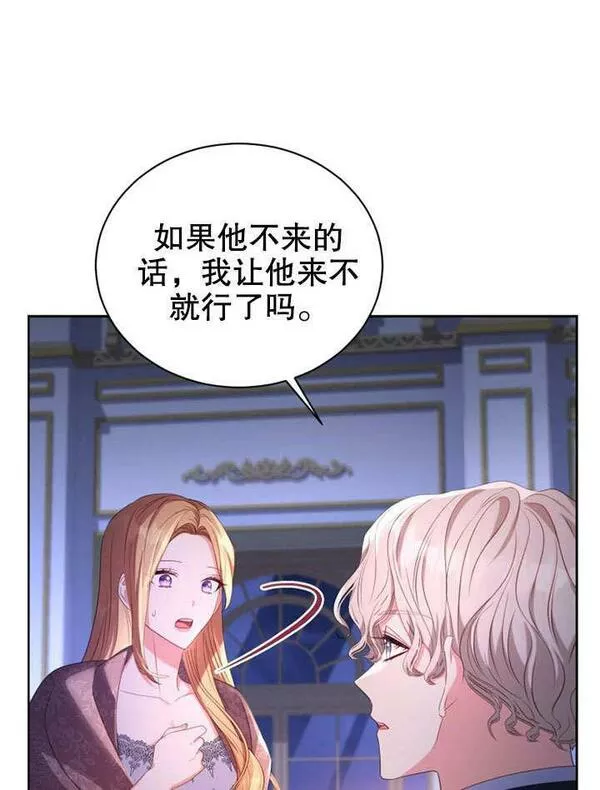 后宫游戏的女佣想辞职漫画,第20话116图