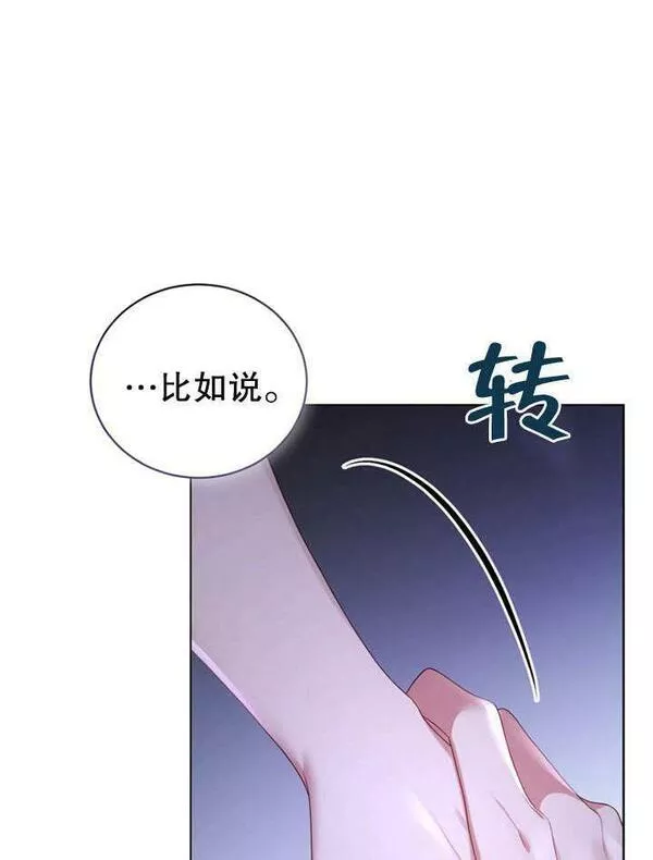 后宫游戏的女佣想辞职漫画,第20话119图