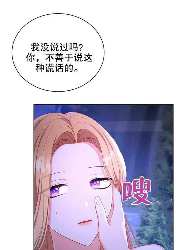 后宫游戏的女佣想辞职漫画,第20话66图