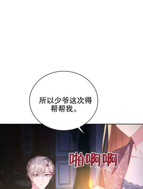 后宫游戏的女佣想辞职漫画,第20话114图