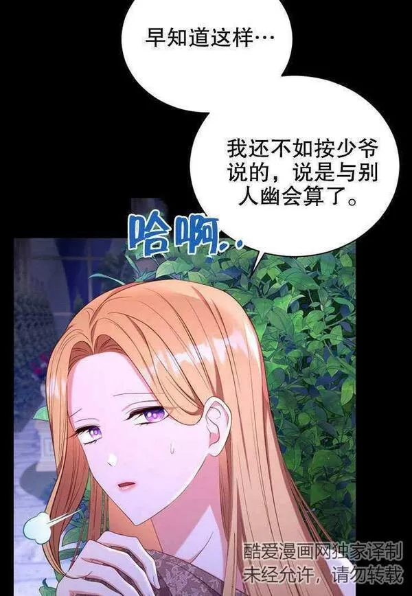 后宫游戏的女佣想辞职漫画,第20话87图