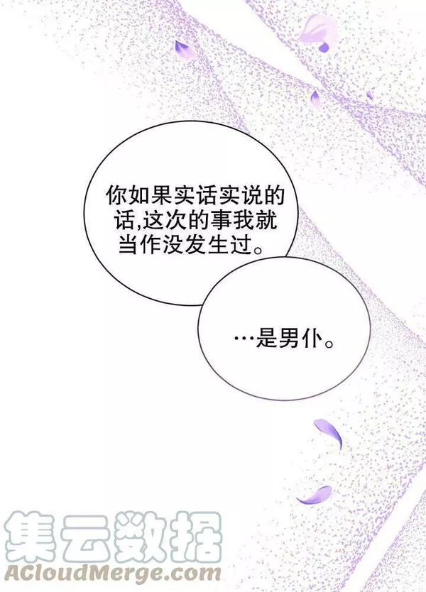 后宫游戏的女佣想辞职漫画,第20话61图