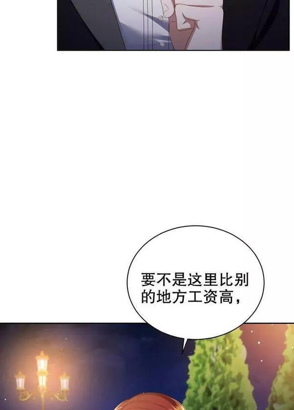 后宫游戏的女佣想辞职漫画,第21话14图