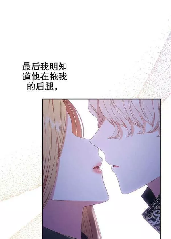 后宫游戏的女佣想辞职漫画,第21话90图