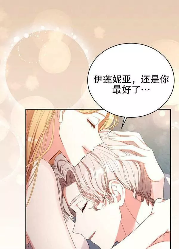 后宫游戏的女佣想辞职漫画,第21话96图