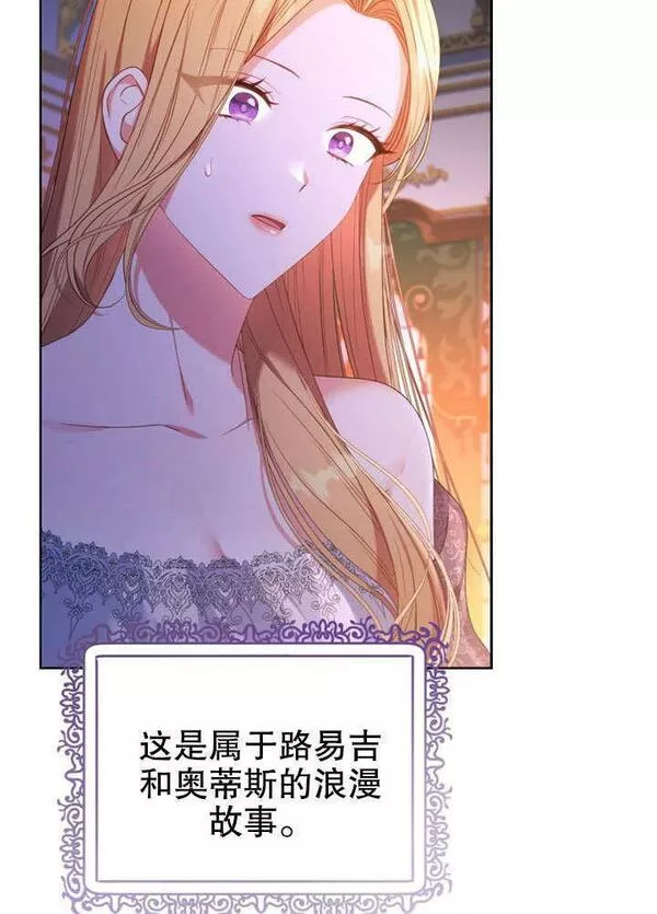 后宫游戏的女佣想辞职漫画,第21话46图