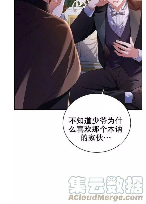 后宫游戏的女佣想辞职漫画,第21话29图