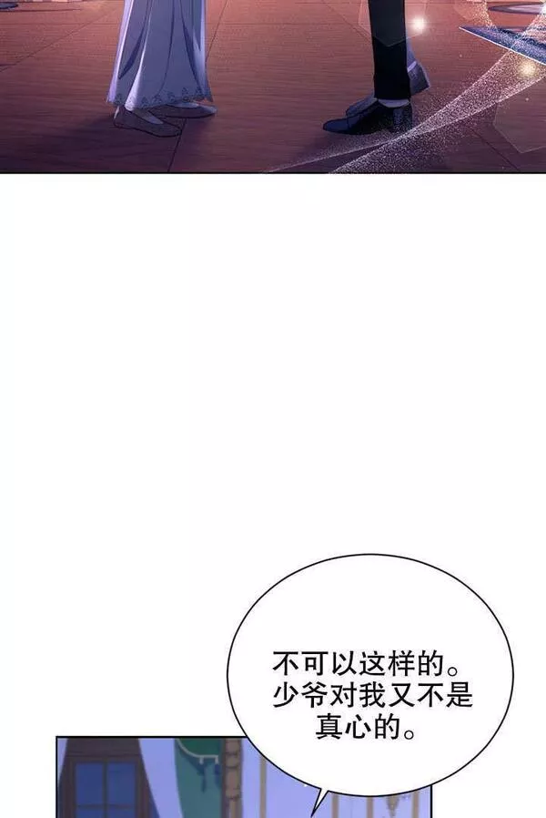 后宫游戏的女佣想辞职漫画,第21话119图