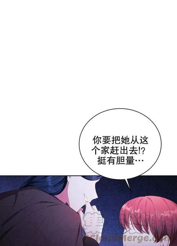 后宫游戏的女佣想辞职漫画,第21话33图