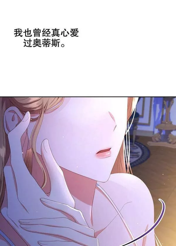 后宫游戏的女佣想辞职漫画,第21话70图