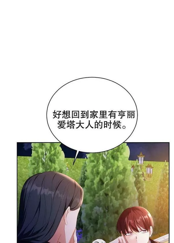 后宫游戏的女佣想辞职漫画,第21话28图