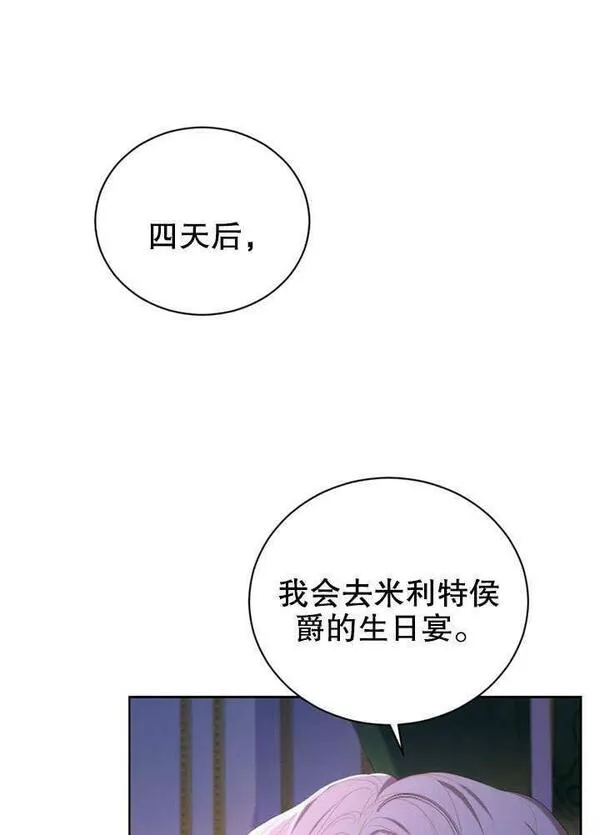 后宫游戏的女佣想辞职漫画,第21话43图