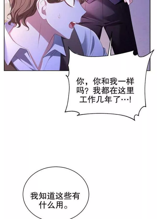 后宫游戏的女佣想辞职漫画,第21话10图