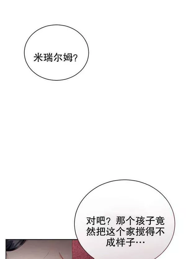 后宫游戏的女佣想辞职漫画,第21话23图